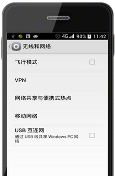 手机连接电脑上网的详细步骤及注意事项（让您轻松实现手机上网与电脑互联的完美体验）