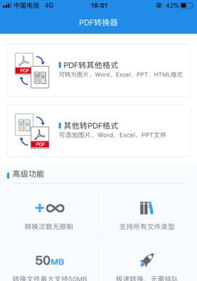 Word转换成PDF的方法与技巧（快速、简便地将Word文档转换为PDF格式的几种方法）