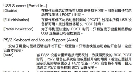 华硕主板USB启动教程（华硕主板USB启动方法详解及操作指南）