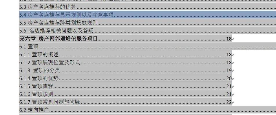 使用Word自动生成目录和页码的方法（简化文档排版，提高工作效率）