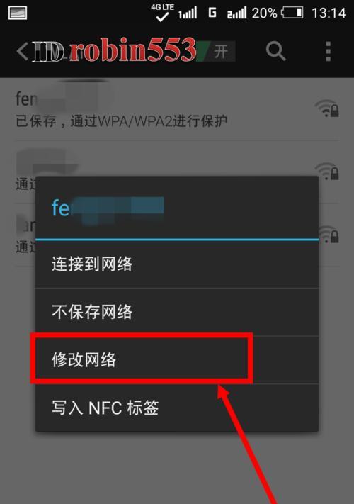 手机修改WiFi密码的技巧（实用教程，轻松管理网络安全）