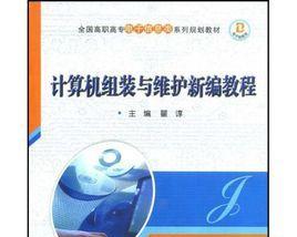 2014电脑组装教程——从零开始打造你的个人电脑（详细步骤教你如何组装一台2014年的高性能电脑）