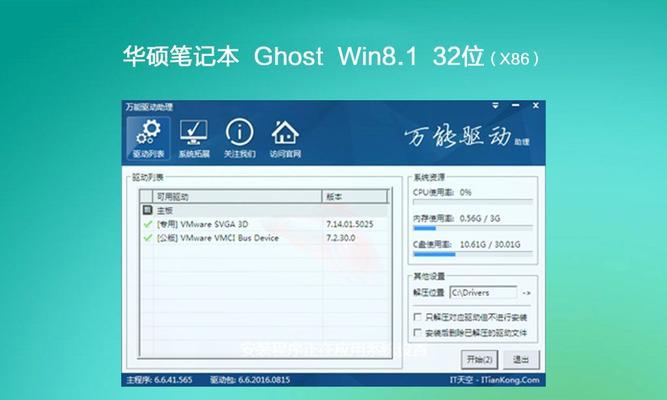 华硕win8装机教程