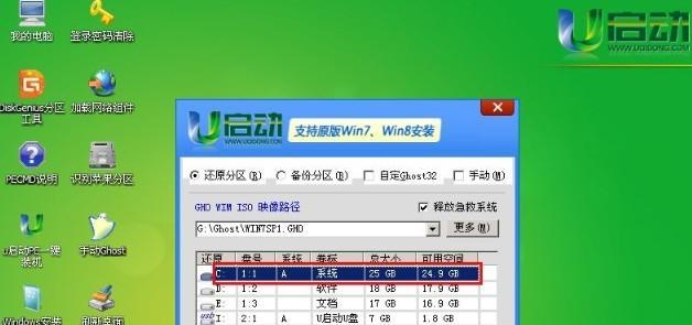 使用U盘备份W7系统的详细教程（简单易懂的步骤让您轻松备份W7系统）