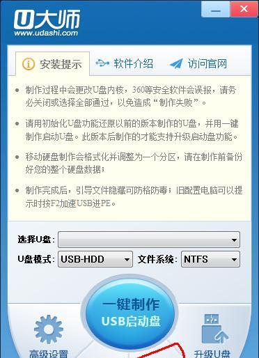 u大师装机教程iso（轻松学会使用u大师iso进行装机，让你的电脑更快更稳定）