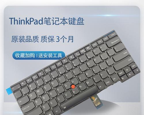 E431键盘更换教程（全面指南，让你的ThinkPadE431焕然一新）