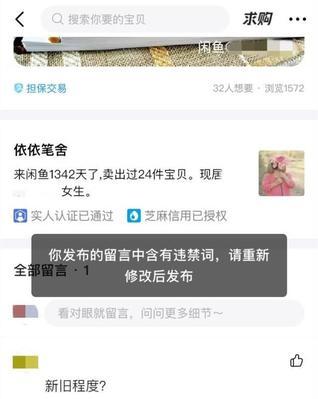 禁止搜咸鱼号（加强隐私保护，维护用户权益）