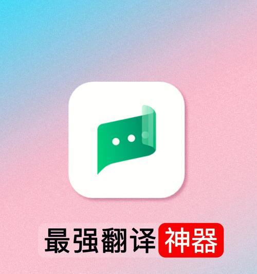 谷歌在线翻译（通过谷歌在线翻译轻松解决语言障碍）