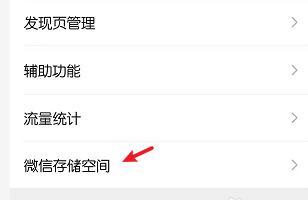 微信缓存清理（优化微信缓存，解放手机内存空间）