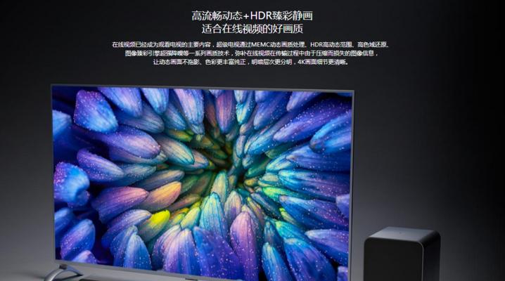 乐视超3max65（体验震撼视听，感受家庭娱乐的全新境界）