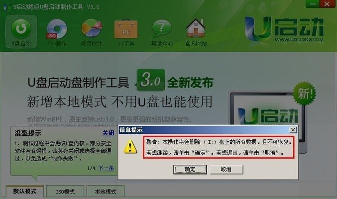 通过U盘制作启动盘，快速启动软件（轻松掌握U盘制作启动盘的技巧，助您快速启动软件）