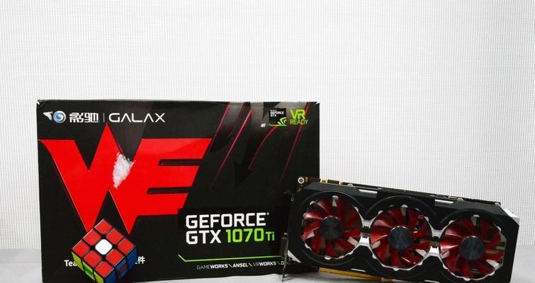 1070ti散热性能解析（高效冷却系统助力顶尖游戏体验）