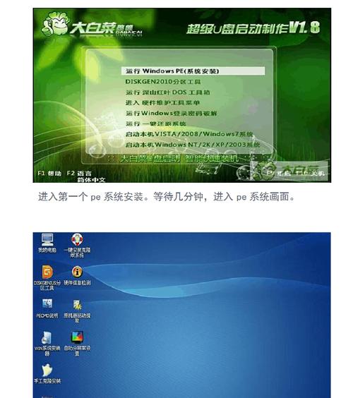 大白菜win7安装版安装教程（详细步骤教你轻松安装大白菜win7系统）