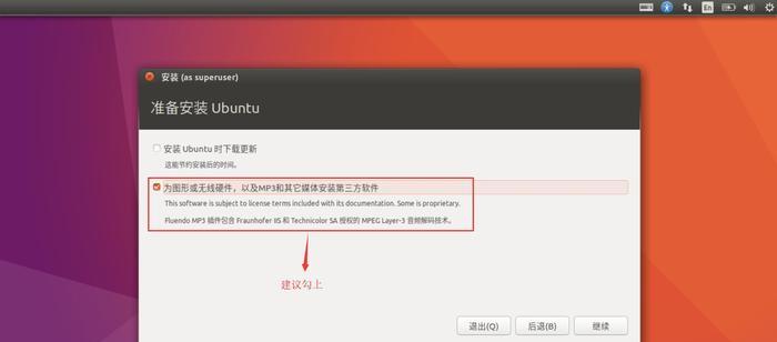 Ubuntu系统安装教程（详细步骤教你如何使用U盘安装Ubuntu系统）
