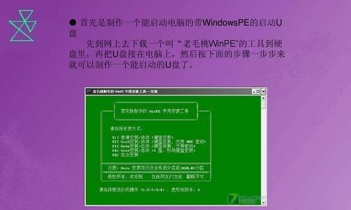 全面指南（从零开始学习如何用PE装系统，详细教程与步骤一览）
