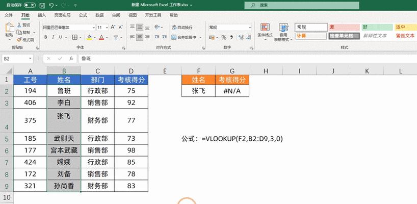 VLOOKUP函数的使用方法（简单有效的数据查找与匹配工具）