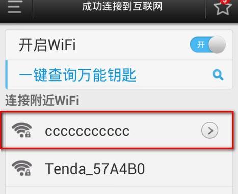 电脑连接Wi-Fi上网教程（轻松学会连接Wi-Fi，让你畅游互联网）