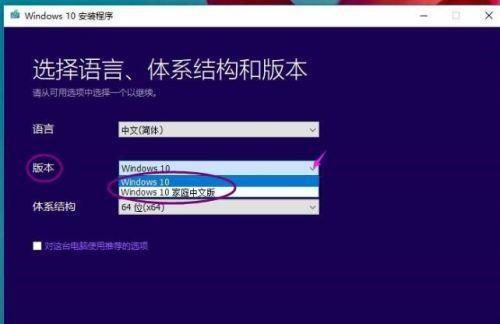 U盘装win10系统教程（一步步教你如何使用U盘安装Windows10）