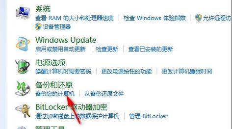 Win7系统备份及还原教程（简单易行的备份和还原Win7系统方法，轻松保护数据和系统安全）