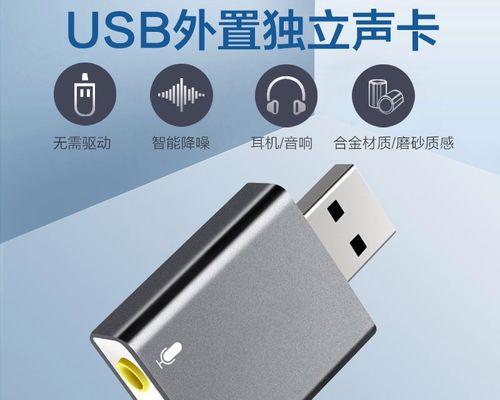 独立声卡设置教程（从选购到设置，打造个性化的音效系统）