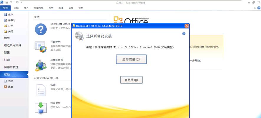 探究以Word激活密钥的作用（提升工作效率，保护软件安全）
