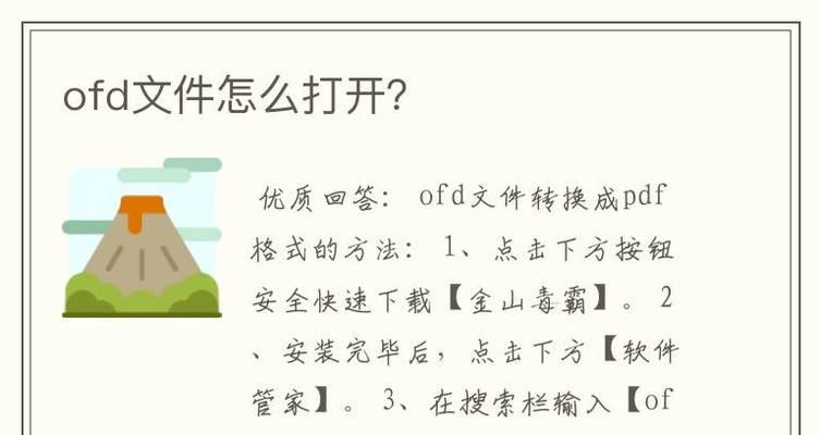 OFD转换为PDF的详细步骤及注意事项（从OFD文件转换为PDF的简单方法，快速实现格式转换）