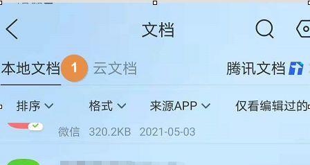 手机图片格式转换方法大全（简单操作教你快速转换手机图片格式）