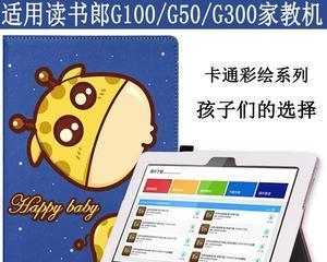 读书郎G300的品质优势与用户评价（高品质耳机，畅享阅读盛宴）
