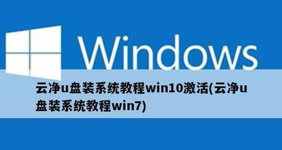 使用U盘安装Win7系统教程（详细教你如何用U盘轻松装机）