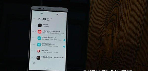 华为Mate7的配置之详细介绍（华为Mate7配置强悍，性能出众）