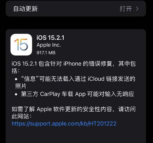 如何顺利更新苹果系统升级（解决苹果系统更新问题的终极指南）