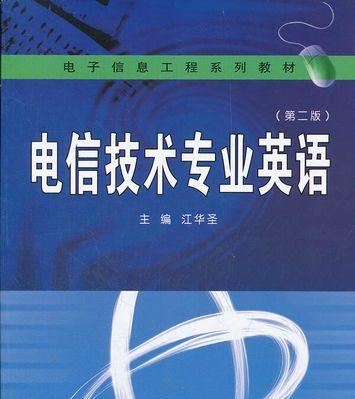 电信专业的发展前景与就业前景（探究电信专业的发展趋势及未来就业机会）