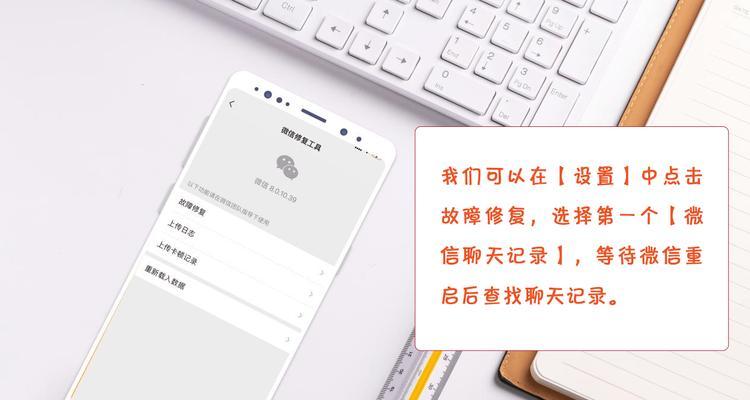 微信聊天记录删除恢复方法（保护隐私，恢复失误删除的聊天记录）