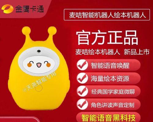 麦咭机器人（探索麦咭机器人的无限潜能，体验智能生活的全新境界）