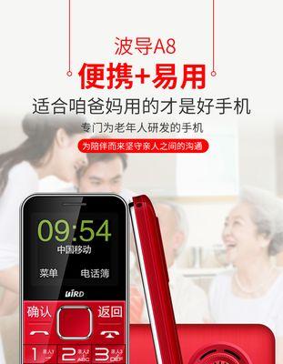 波导老人机（波导老人机的功能特点和使用体验）