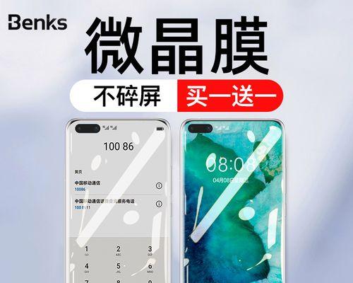 邦克仕钢化贴膜的高品质与卓越性能（保护你的屏幕，让视觉体验更出色）