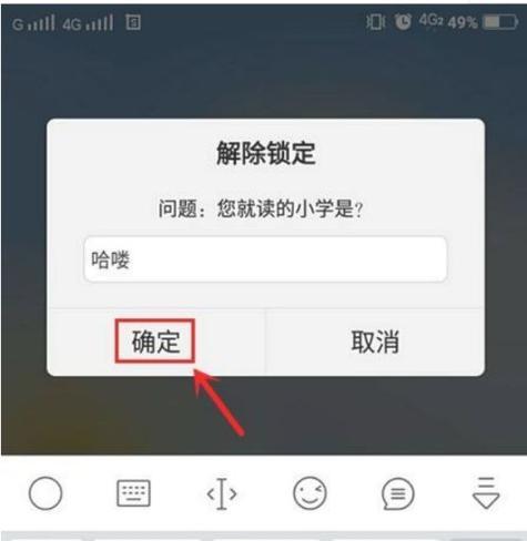解除手机锁屏密码的方法大揭秘（简单易行的密码破解技巧，让你轻松摆脱手机锁屏困扰）