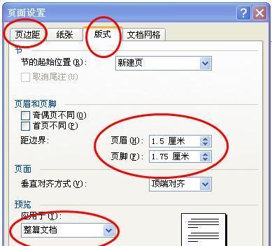 打开Word2003并创建新文档