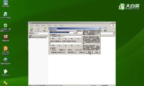 Win8大白菜PE系统安装教程（简单易学，轻松制作您的Win8大白菜PE系统）
