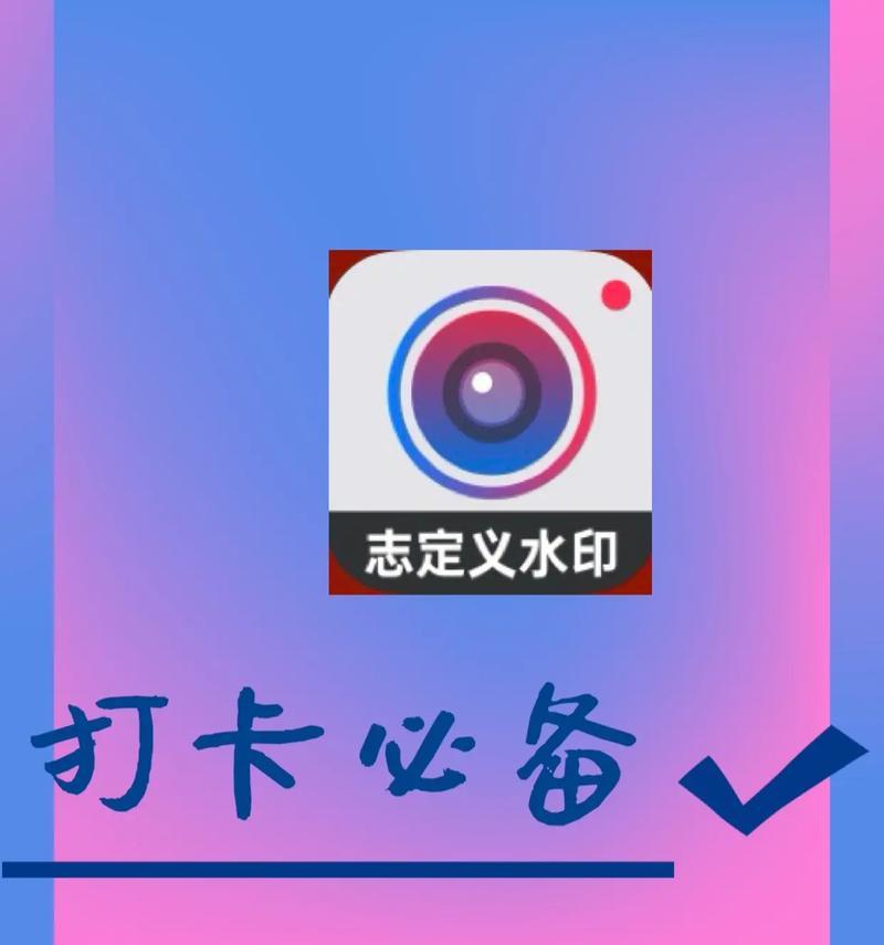 免费去除视频水印的小技巧（简单易行的方法帮您去掉视频中的水印）