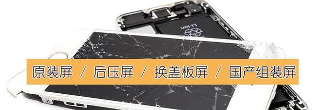 手机更换假屏的问题及解决方法（如何应对手机更换假屏引发的问题与风险）