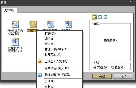 如何修复无法打开的Word文档（解决Word文档打开问题的有效方法）