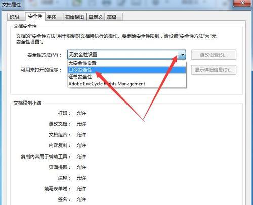 解锁PDF文件的密码保护（轻松去除PDF文件的访问限制）