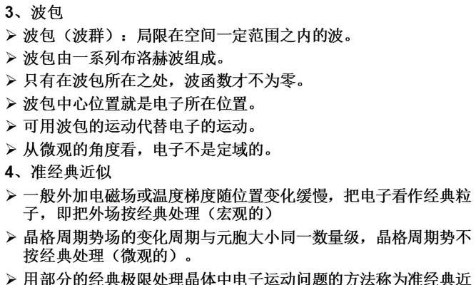 电子的运动范围及其重要性（探索电子运动的无限可能性）