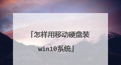 Win10官方硬盘安装教程