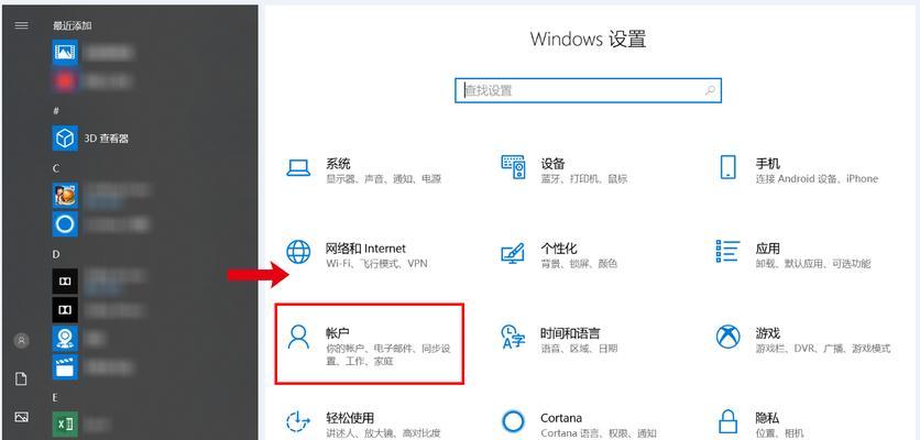 如何在电脑上设置锁屏密码（简单易行的方法教你保护个人电脑安全）