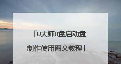 教你如何使用U启大师U盘安装Win7系统（简单易懂的步骤，让你轻松装机）