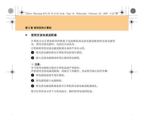 联想笔记本使用教程（轻松学会联想笔记本的使用技巧，提升工作效率与体验）