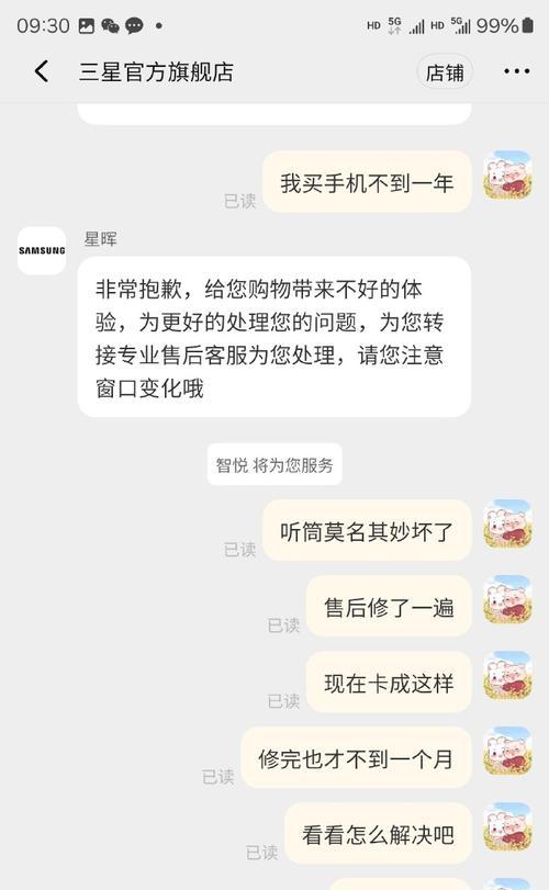 三星手机误删数据怎么恢复？（有效方法帮助您恢复误删的数据）