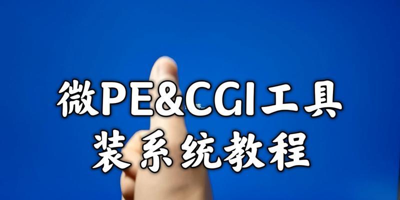 使用U盘安装Windows10教程（详细步骤帮助你轻松完成安装）